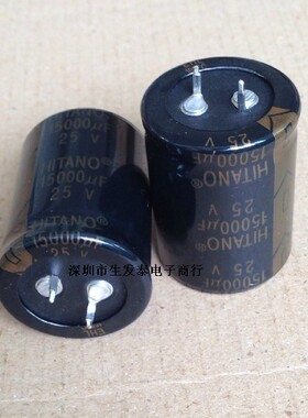 铝电解电容25V15000UF原盒 台湾奇彦 HITANO 体积30X40 EHL 105°