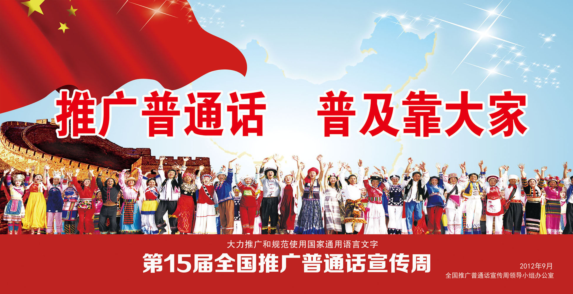 643海报印制海报展板素材641推广普通话宣传标语
