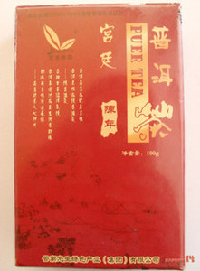 熟普洱茶特价包邮 龙生普洱茶 97年陈年宫廷普洱散茶 熟茶100克装
