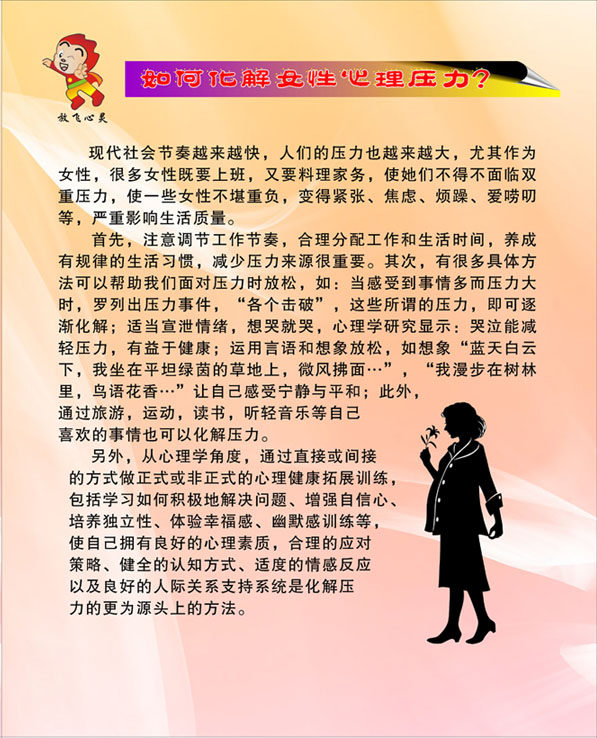 609海报印制展板310医院健康教育宣传如何化解女性心理压力