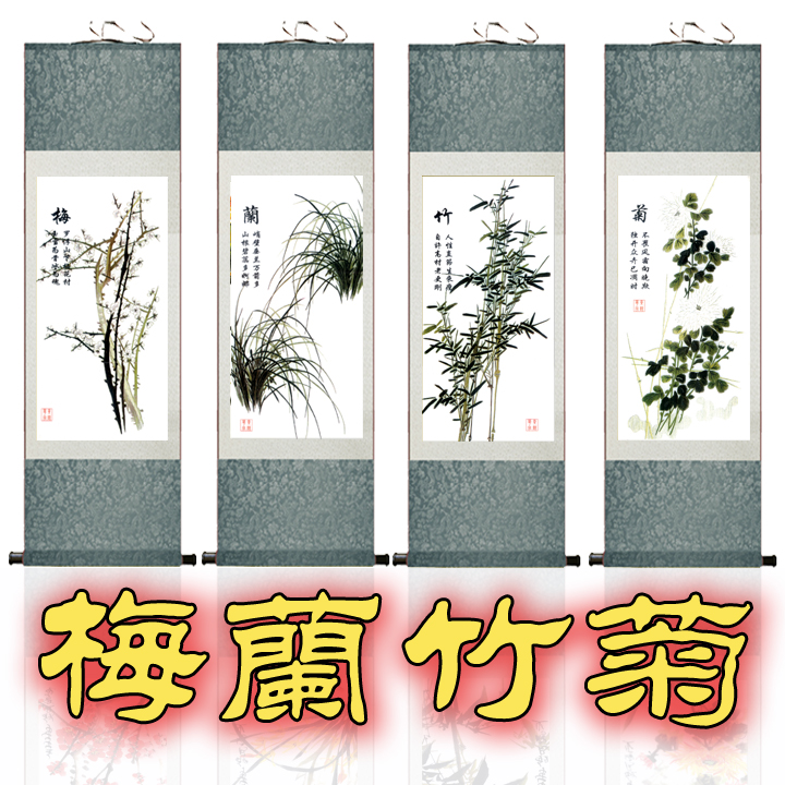 工艺画装饰画家居挂画卷轴画丝绸画国画四条屏梅兰竹菊
