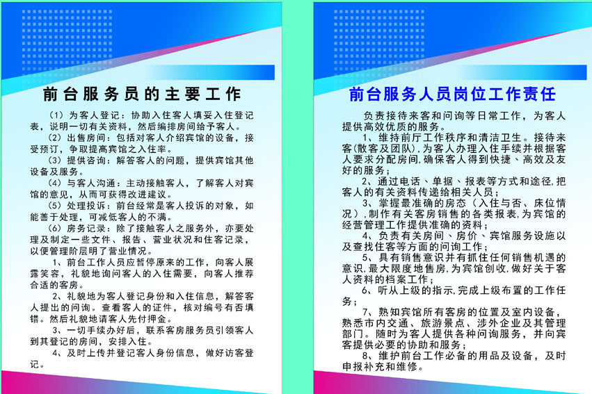 593海报印制海报展板素材186前台服务员主要工作岗位工作责任