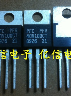 全新正品 肖特基二极管 PFR40V100CT 40A100V BOM表配单