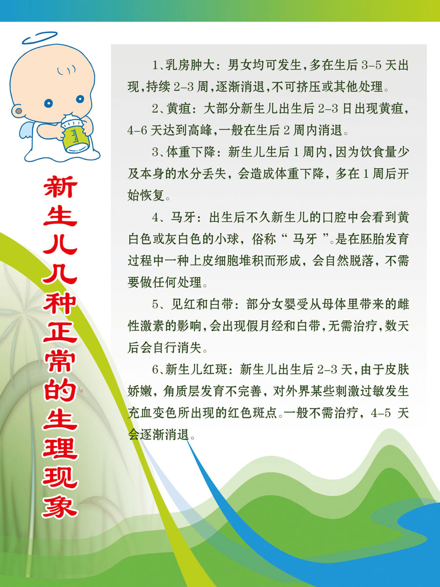 海报印制208展板素材834孕产妇知识-新生儿几种正常的生理现象