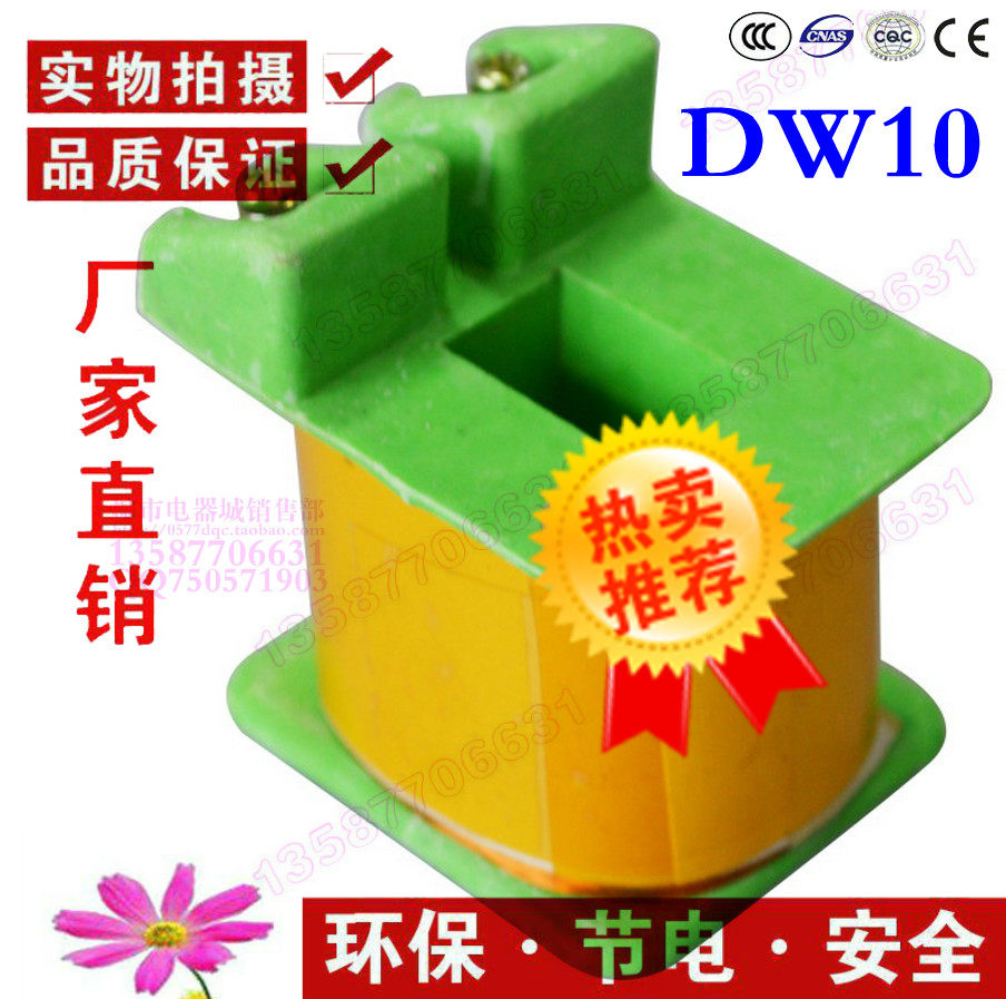 DW15欠压脱扣器线圈 分励脱扣器线圈 电压交流380V 0.17 6920