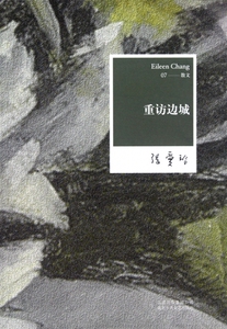 重访边城 文学 正版书籍 木垛图书