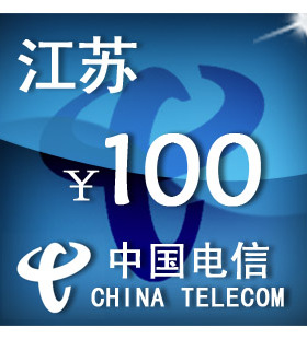（只可为电信手机号充值）江苏电信100元 手机话费充值 自动充值