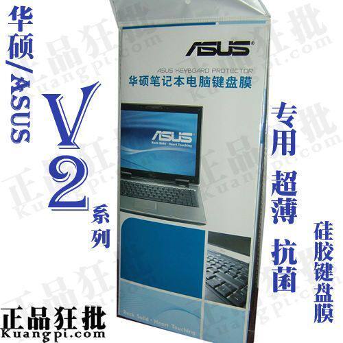 华硕ASUS V2系列键盘膜 原装正品专用笔记本键盘保护膜
