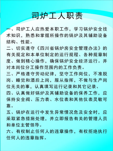 646海报印制海报展板素材846肠衣厂司炉工人职责