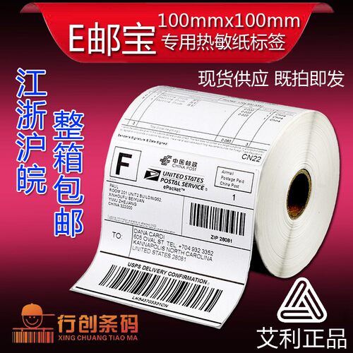 艾利热敏纸快递单不干胶标签价格