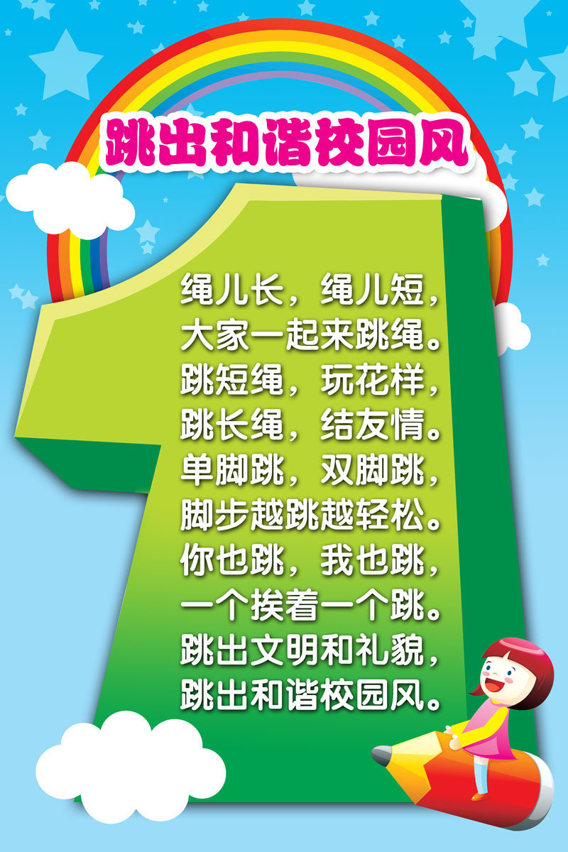 606海报印制海报展板素材543幼儿园版面跳出和谐校园风儿歌