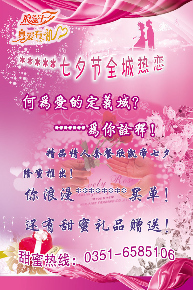 577海报印制海报展板素材31,七夕情人套餐推出