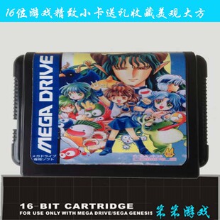 电视游戏  SEGA MD16位世嘉游戏卡 黑卡—;魔法气泡2