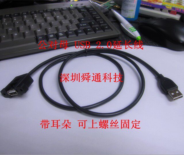 Prolongateur USB - Ref 436725 Image 1