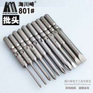 海川崎801电批头 电动螺丝刀头 电批咀/电批头 十字一字批头10PCS