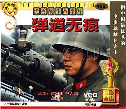 【原装★正版】俏佳人老电影 弹道无痕  2vcd