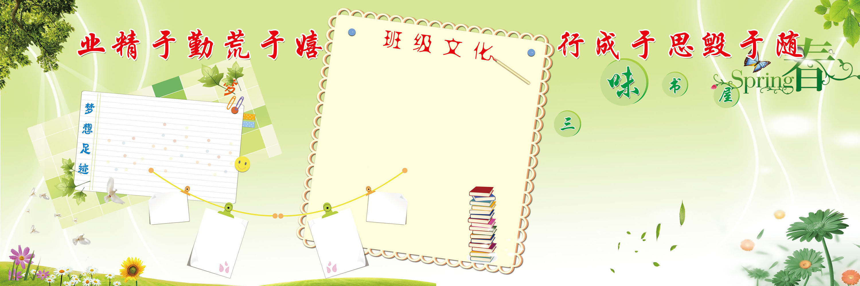 海报印制431设计展板素材796班级文化(4)定制