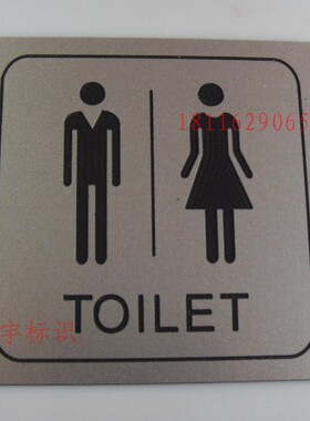 双色板雕刻洗手间标志牌卫生间标识厕所提示牌告示牌双色板雕刻双
