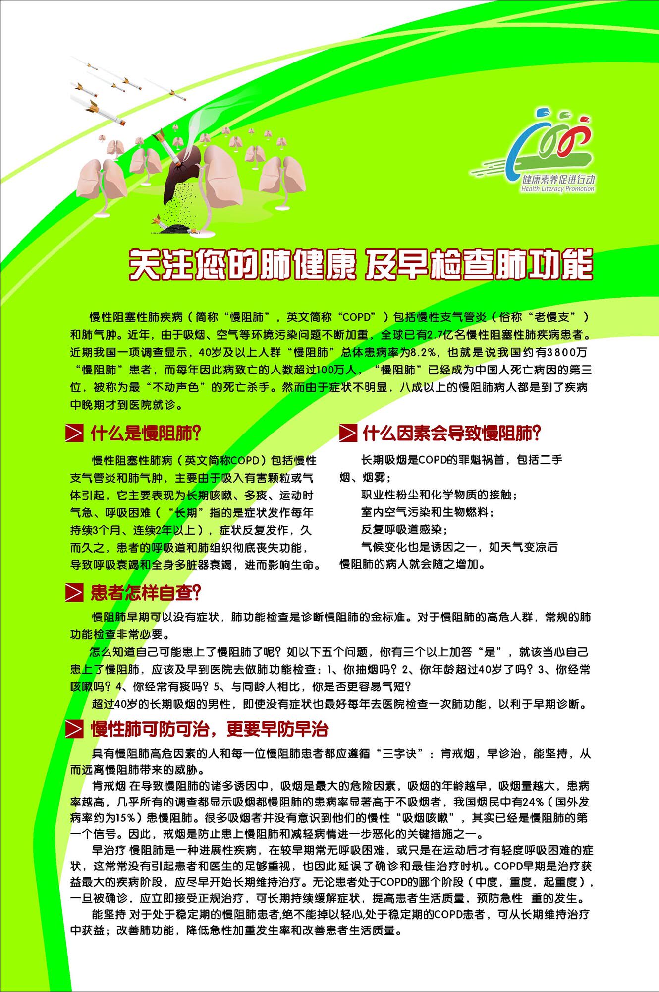 569海报印制海报展板素材56健康慢阻肺功能检查