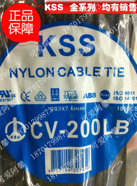台湾进口KSS耐侯尼龙束线捆扎带CV-200LB 7.6*203黑色8*200白色