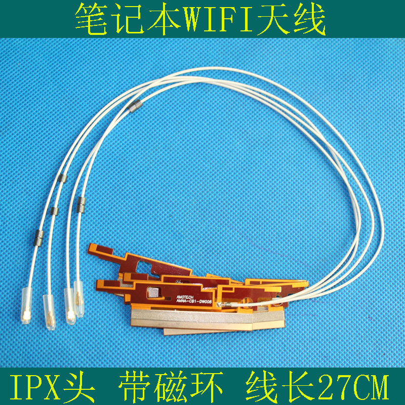 全新AMO品牌 笔记本内置天线 WIFI 天线 3G模块 网卡专用天线