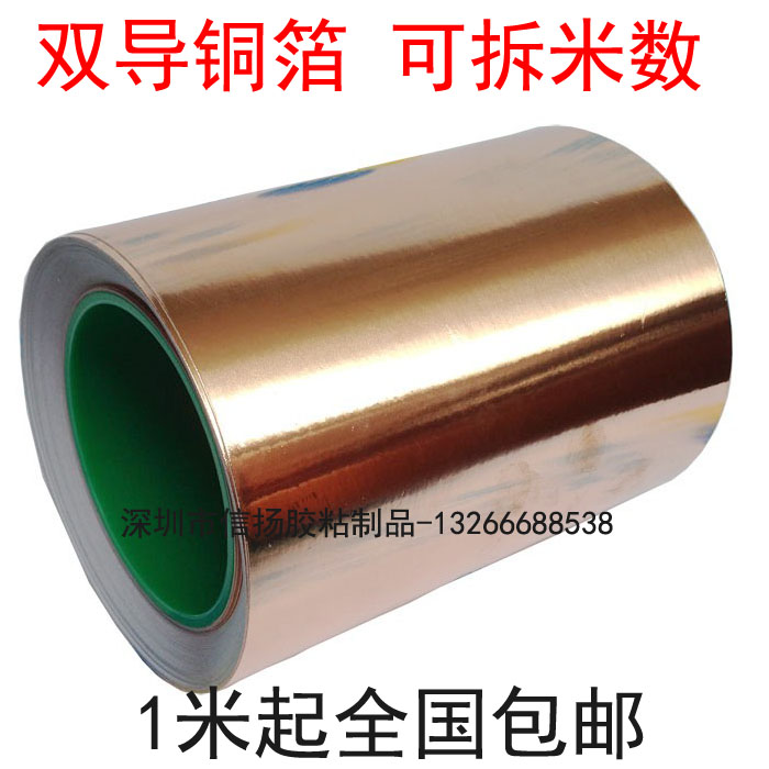 双导铜箔胶带双导电铜箔纸导电屏蔽胶带信号加强5-10-20cm1米包邮