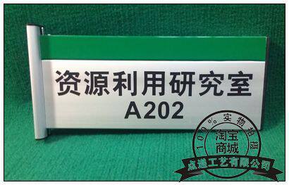 资源利用研究室 科室牌 门牌 告示牌 双面铝合金科室牌(贴字)