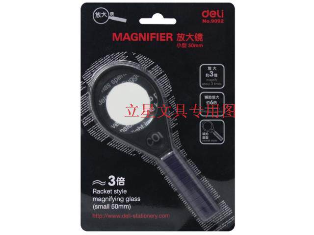 得力9092小号放大镜 直径50mm 3倍放大 辅助放大6倍