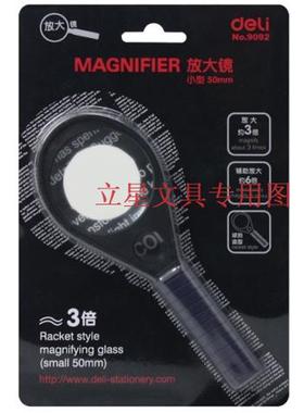 得力9092小号放大镜  直径50mm  3倍放大 辅助放大6倍