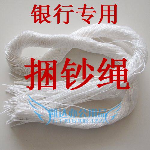 塑料捆钞绳 扎钞绳子 扎钱绳 捆钞带 扎把带 捆钱绳子银行专用 - 封面