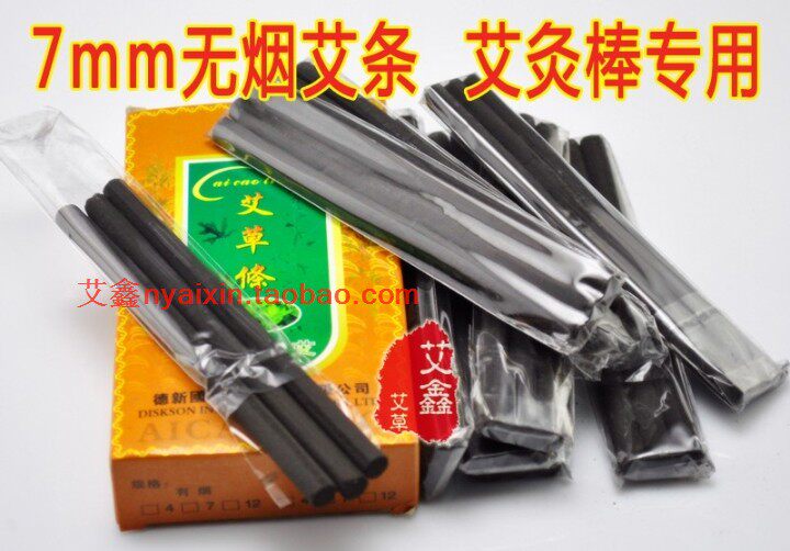 无烟7mm艾条中号温灸棒美容棒艾灸棒专用艾灸条特价30支7毫米包邮