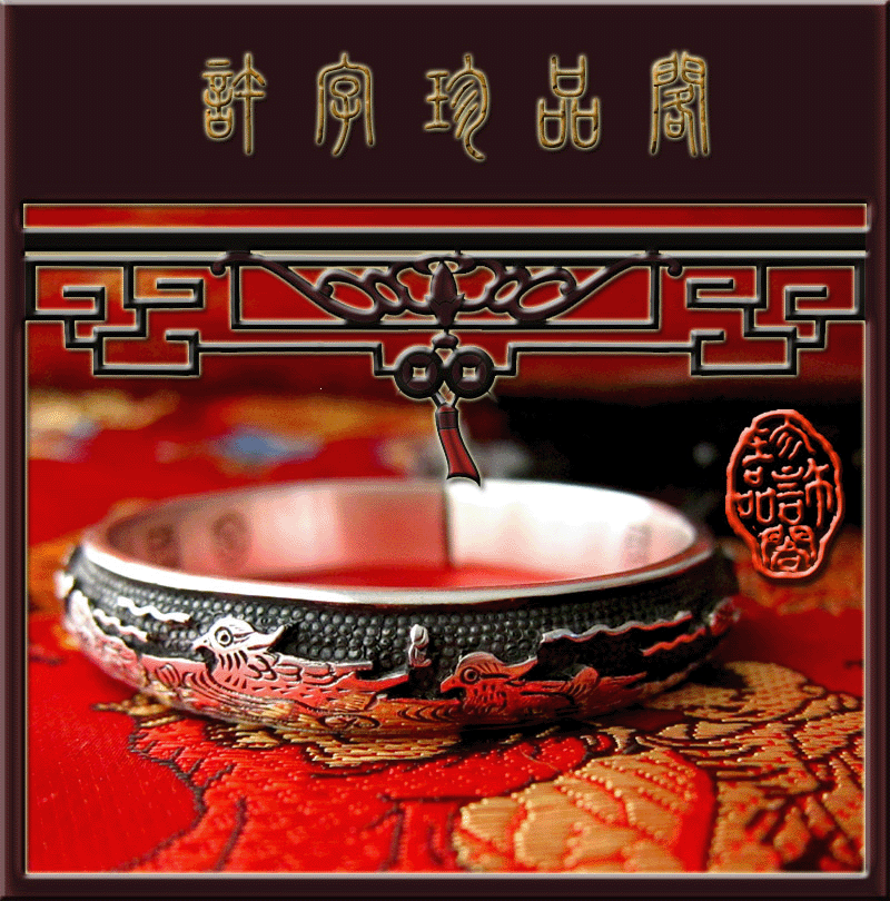 私家定制-百年佳偶-浮雕银手镯-纯银-许字珍品