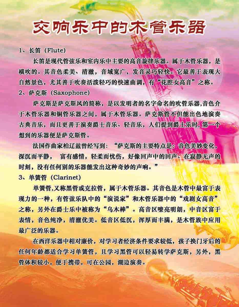 海报印制380乐器海报展板素材23交响乐中的木管乐器ps