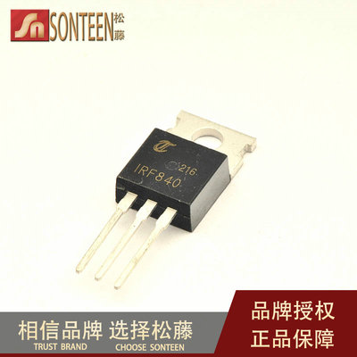 松藤|IRF840 TO-220 500V/8A/0.85欧 N沟道场效应管(5个)