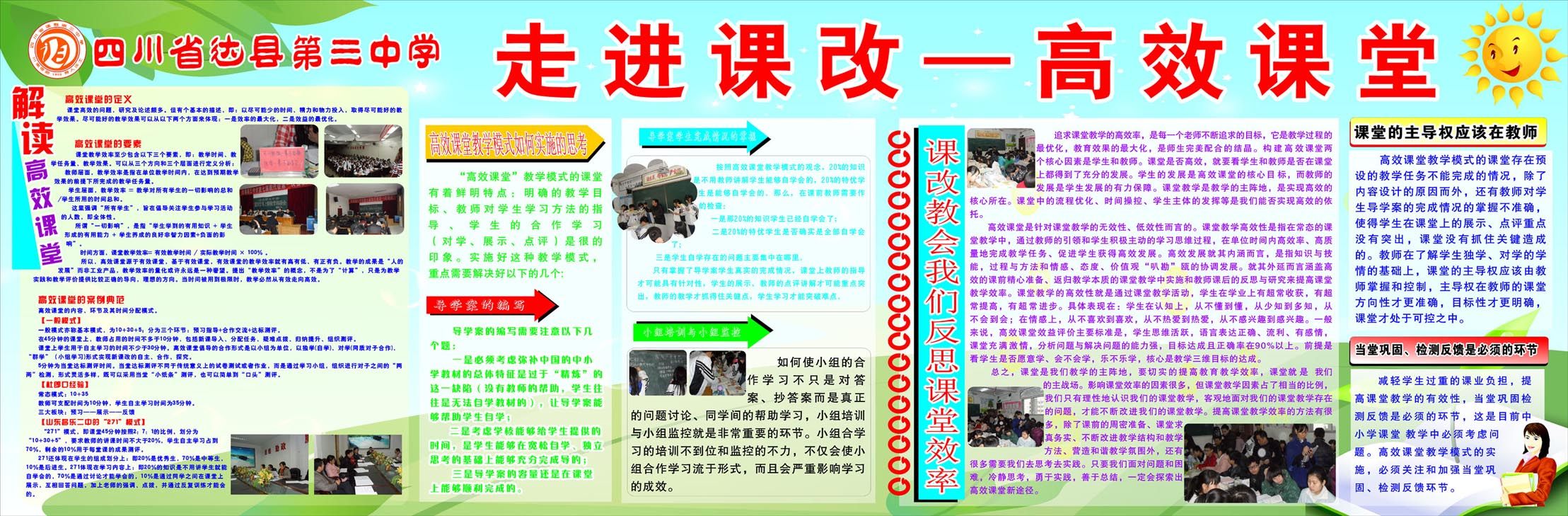 645海报印制海报展板素材36中学校课堂定义宣传栏