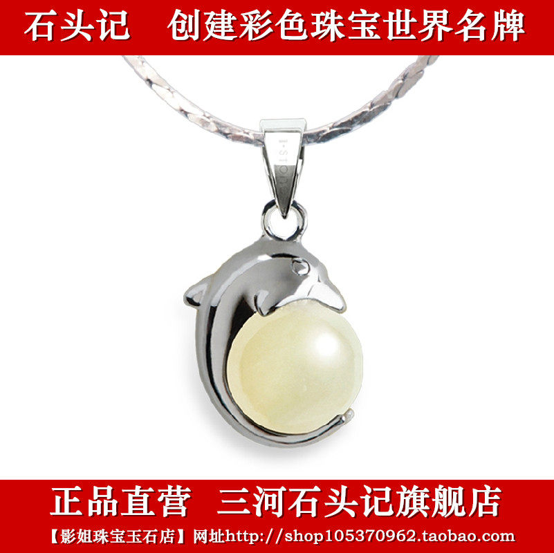 石头记正品新一代娇天然和田玉吊坠项链海豚宝珠学生韩个性闺蜜礼