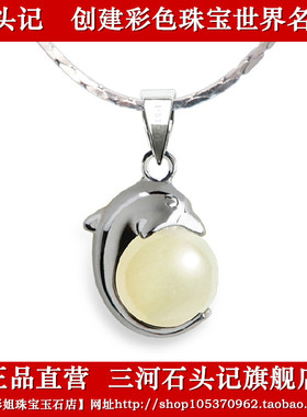 石头记正品新一代娇天然和田玉吊坠项链海豚宝珠学生韩个性闺蜜礼