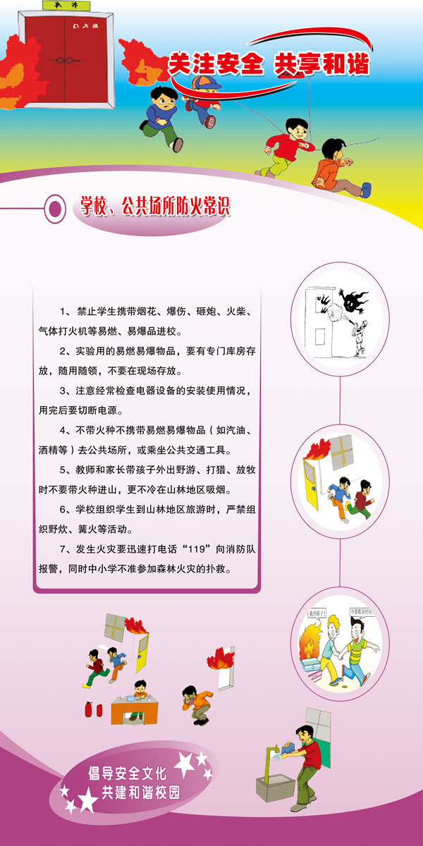 海报印制667展板素材688校园安全教育公共场所防火常识宣传画