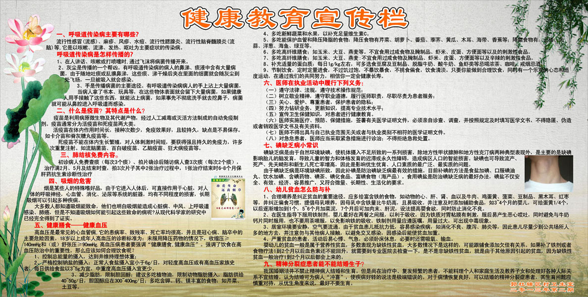 627海报印制海报展板素材545村卫生室健康教育宣传栏(3)