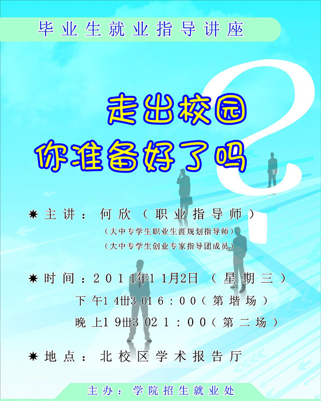 海报印制337指导海报展板77学生就业指导演讲海报