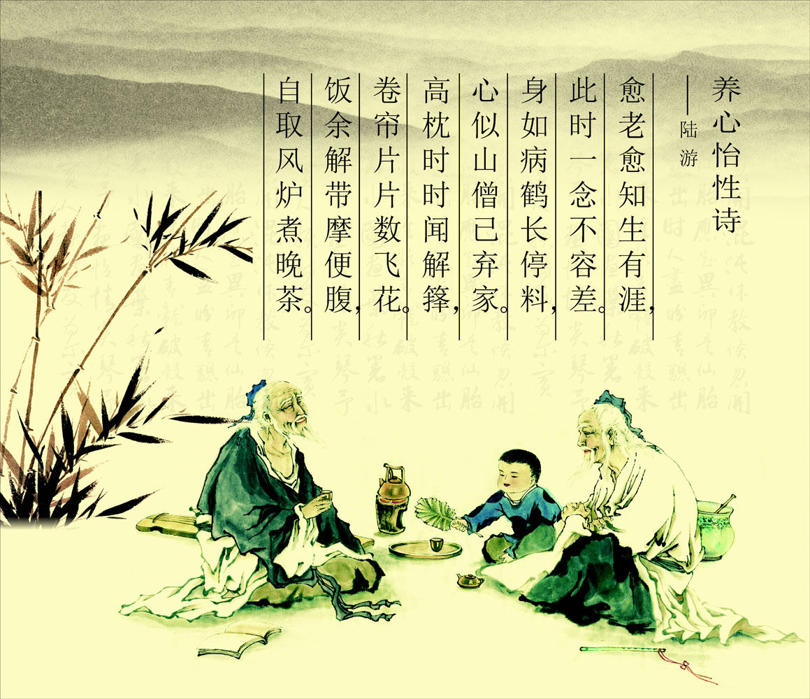 海报印制662展板素材156养生诗陆游古代老人水墨壁画