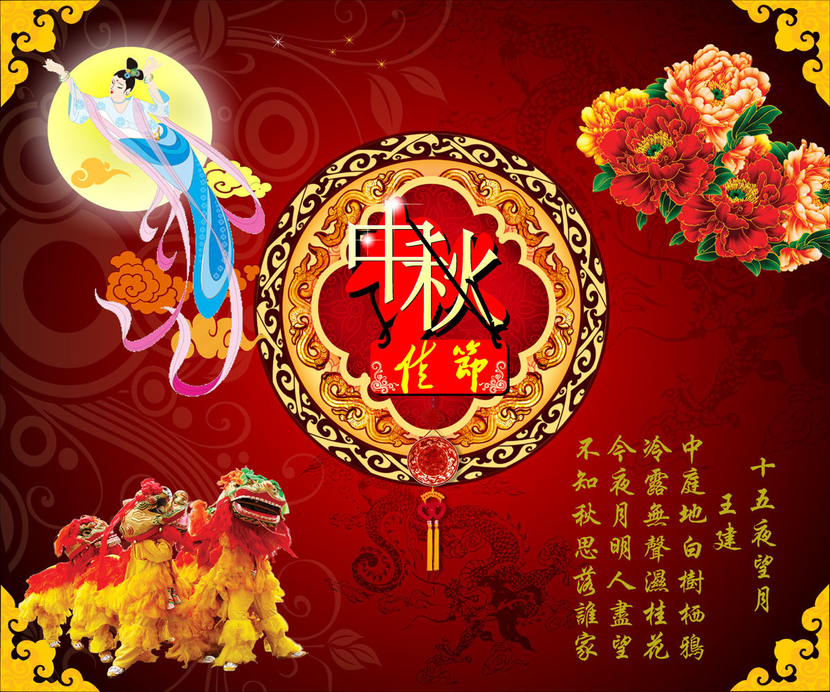 海报印制664展板素材32中秋佳节喜庆背景狮子牡丹