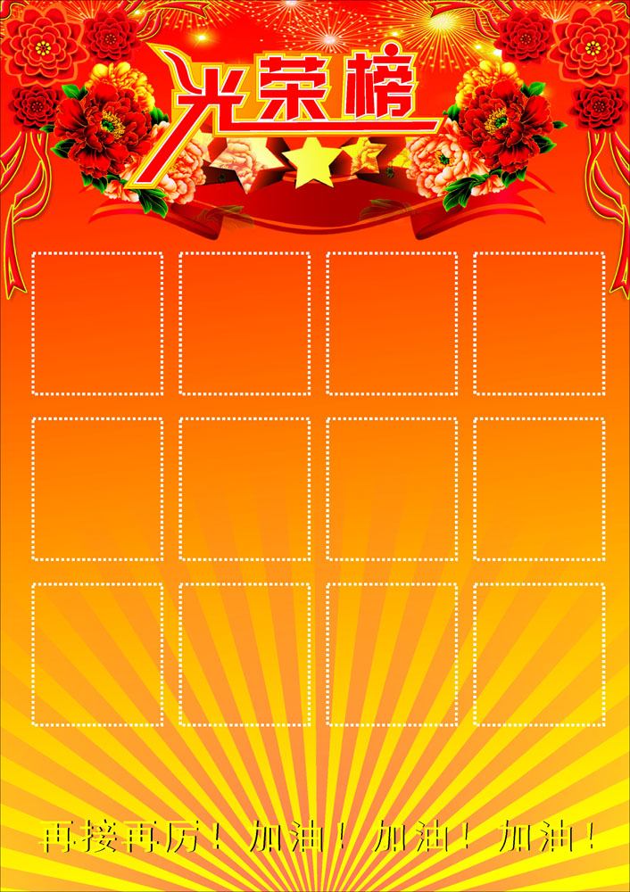 640海报印制海报展板素材157光荣榜模板(14)