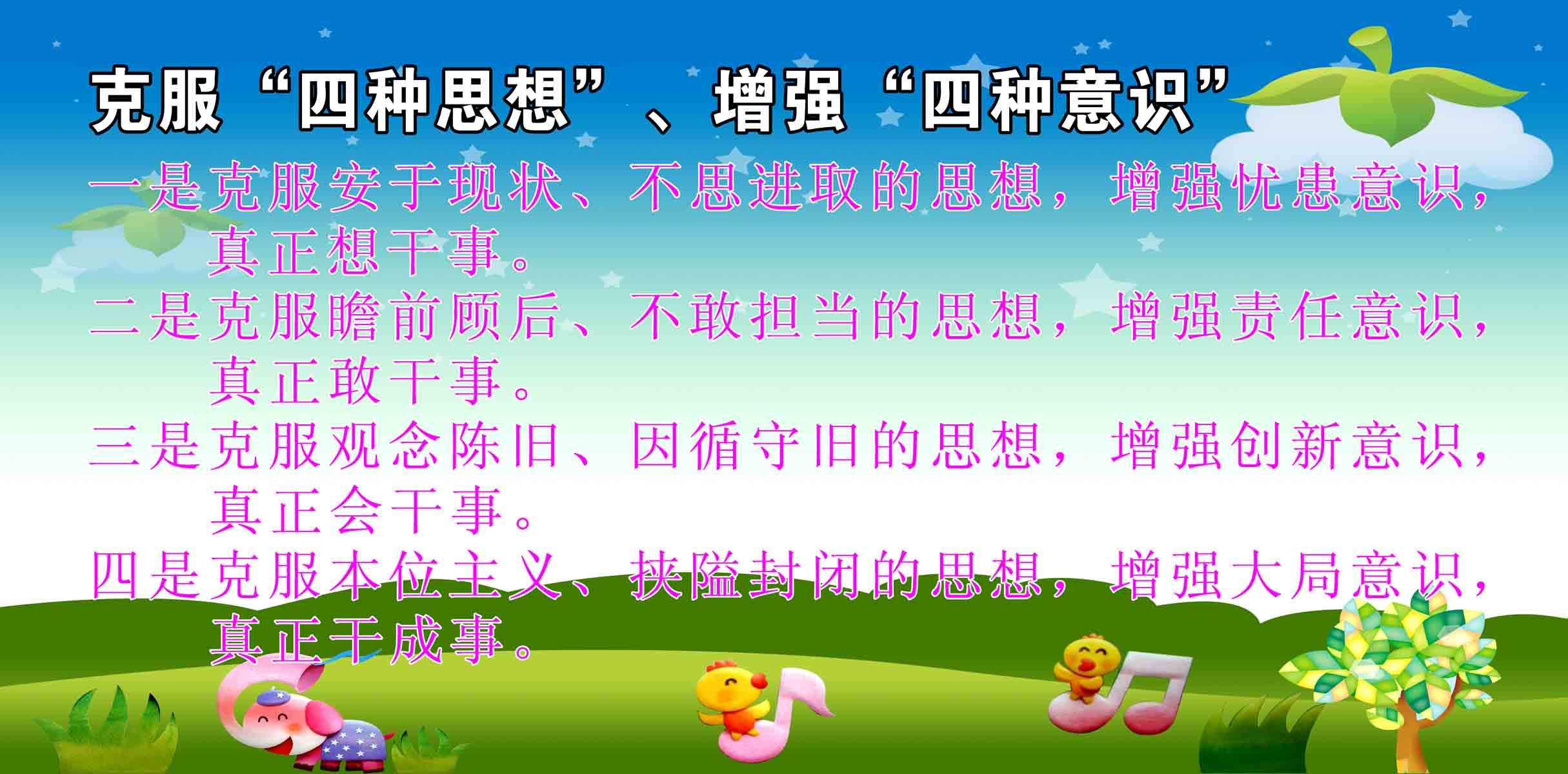 海报印制209展板素材制作1984克服"四种思想"增强"四种意识"