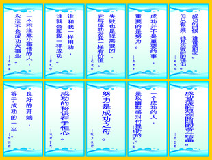 28素材名人名言格言海报展板861名人名言成功篇海报印制