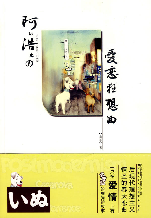 正版 阿浩的爱恋狂想曲 山小 书店 大陆原创书籍 书 畅想畅销书
