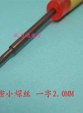 苹果iphone小米HTC三星诺基亚手机拆机维修工具螺丝刀 进口S2钢