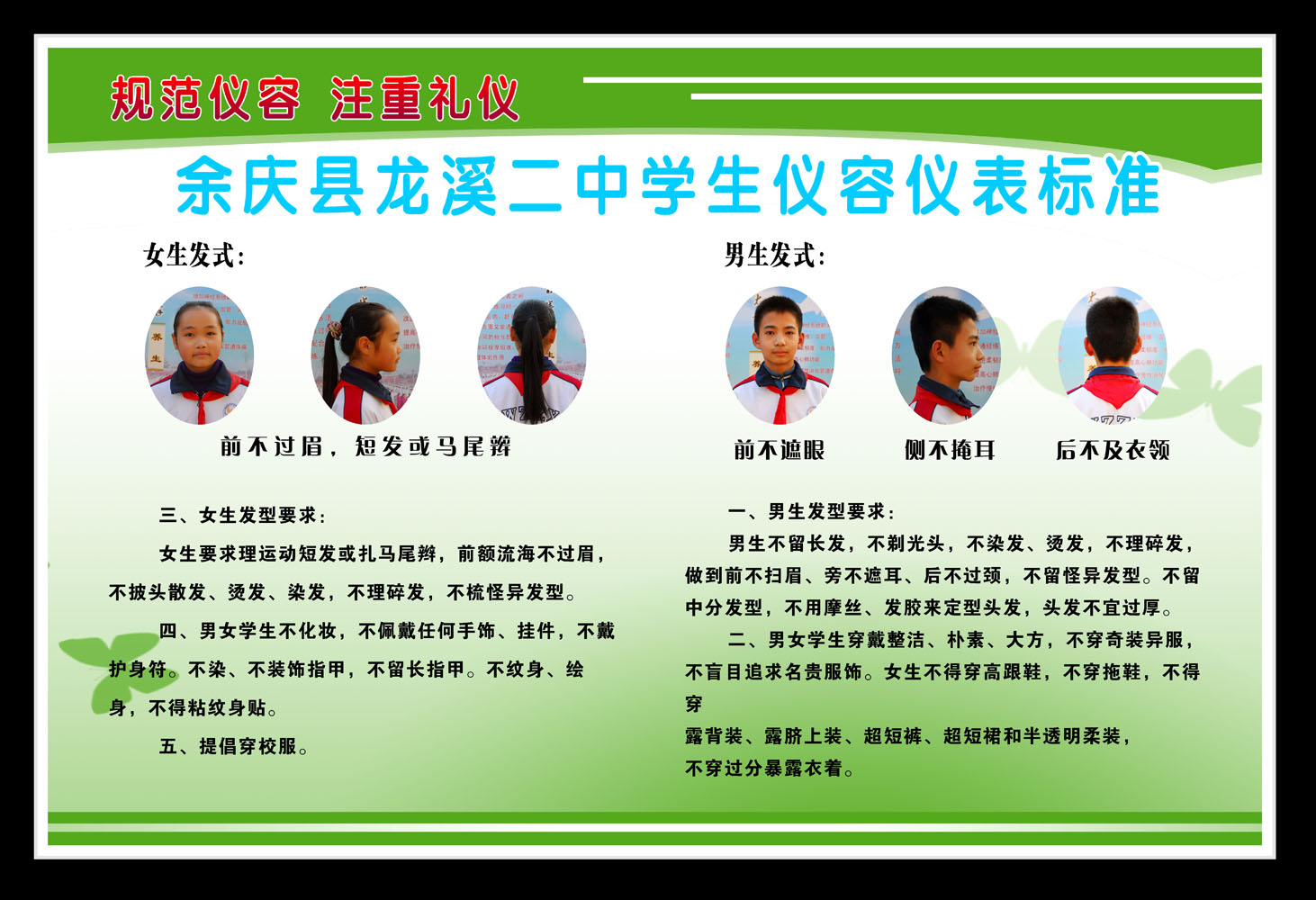 660海报印制展板素材334学校中学生仪容仪表标准发型要求