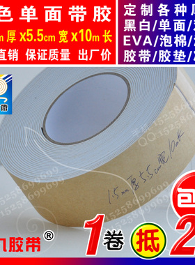 白色1.5mm厚x5.5cm宽x10m长单面EVA泡棉海绵胶带泡沫防震密封胶条