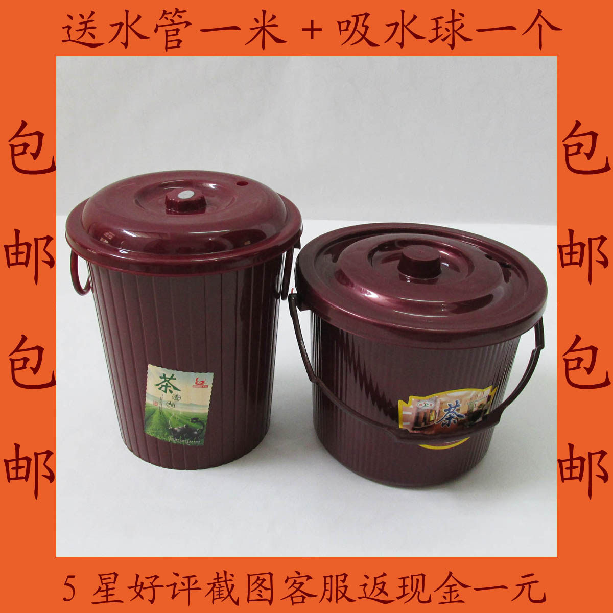 包邮 塑料茶水桶茶渣桶茶桶 蓄水桶茶叶桶接管排圆形垃圾桶大小号